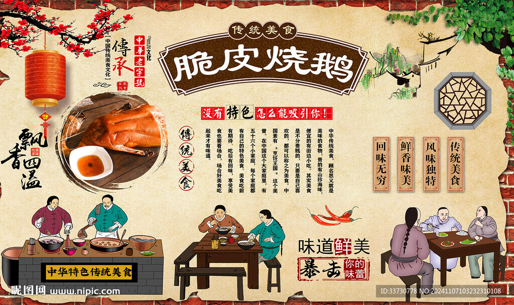 脆皮烧鹅