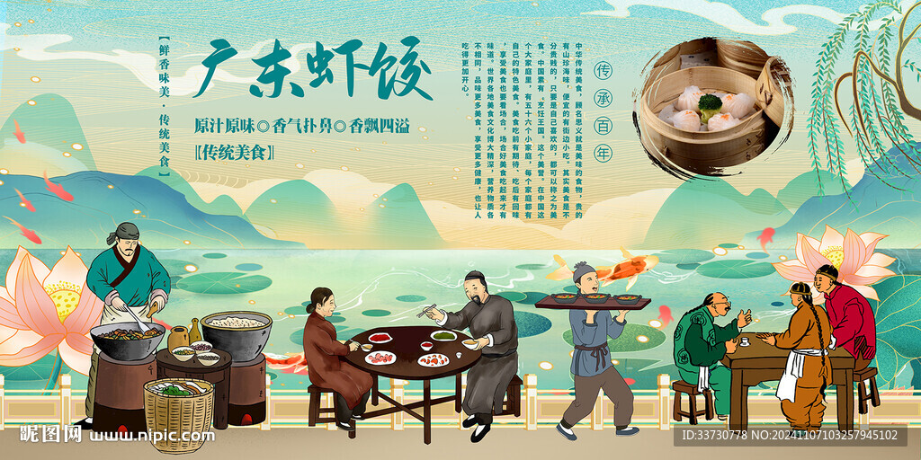 广东虾饺