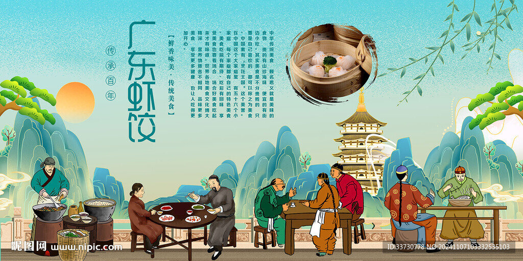 广东虾饺
