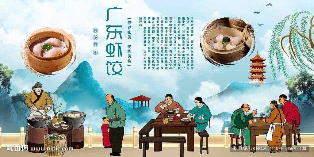 广东虾饺
