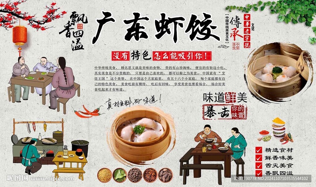 广东虾饺
