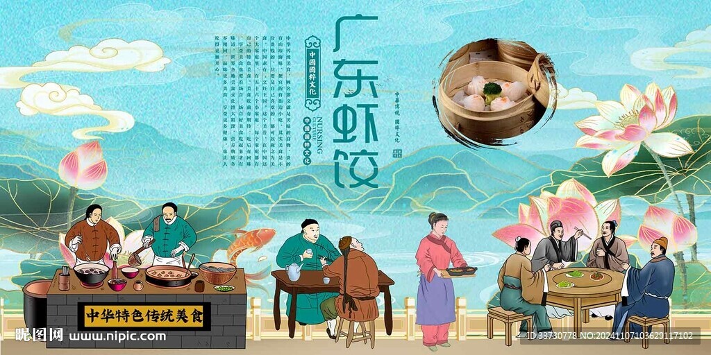 广东虾饺
