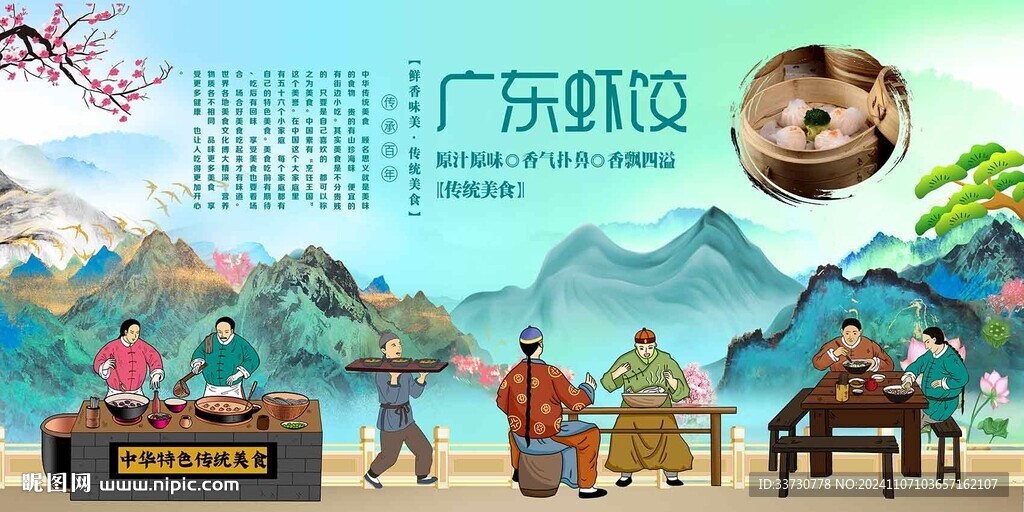 广东虾饺