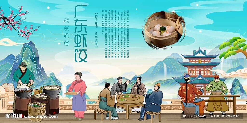 广东虾饺