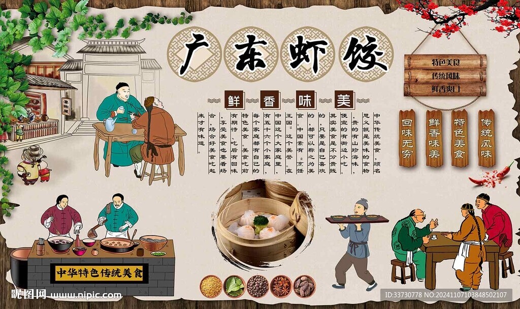 广东虾饺