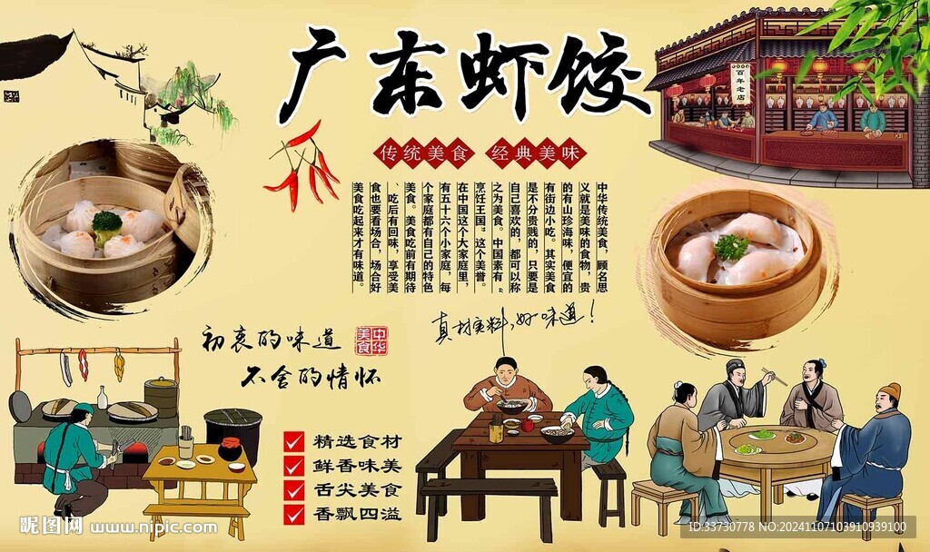 广东虾饺