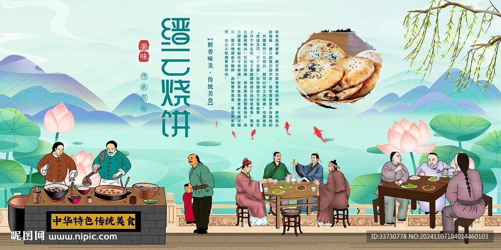 缙云烧饼