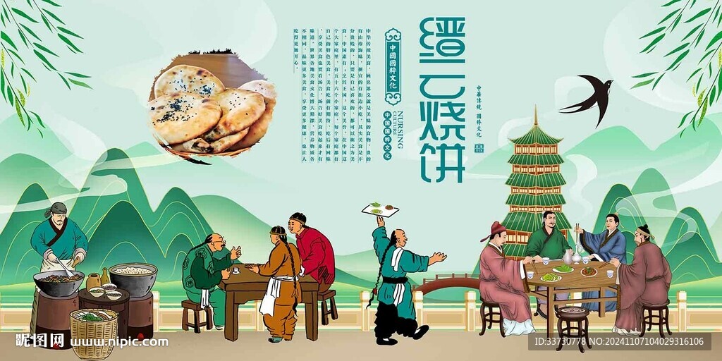 缙云烧饼