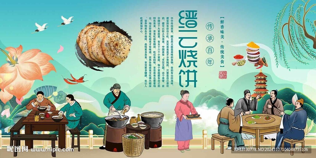 缙云烧饼
