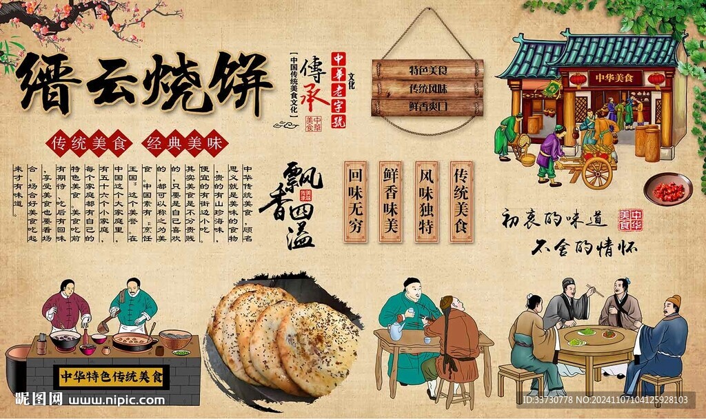 缙云烧饼