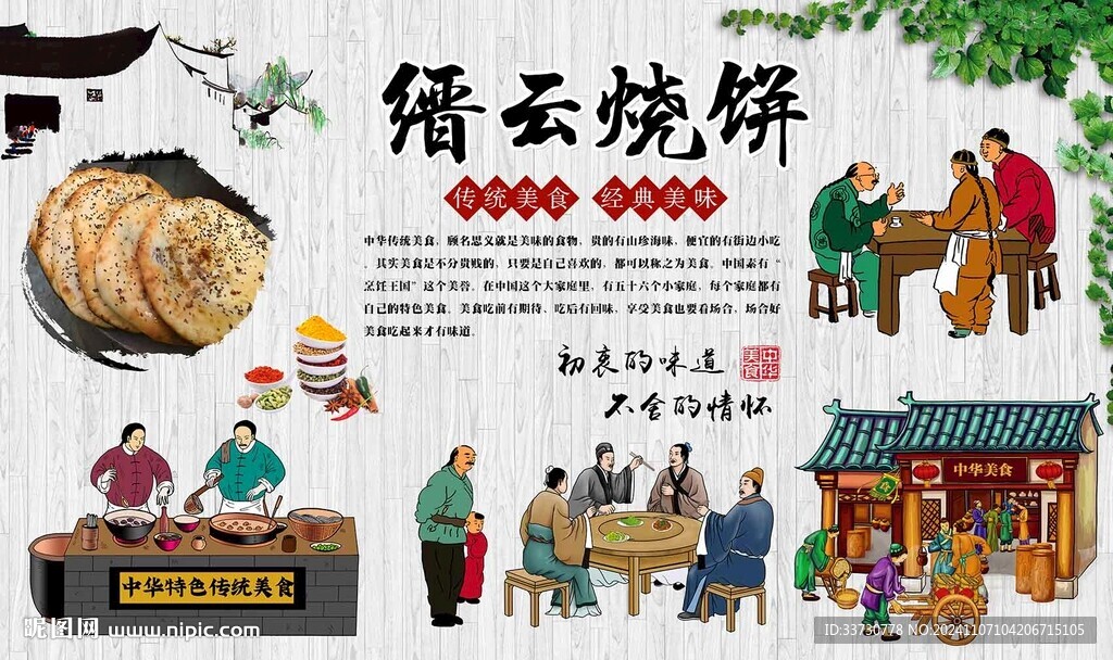 缙云烧饼