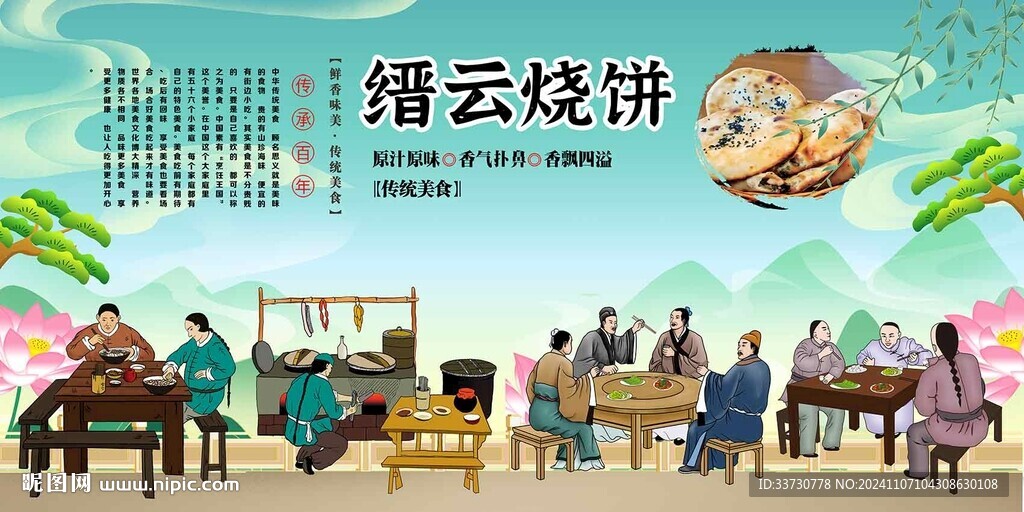 缙云烧饼