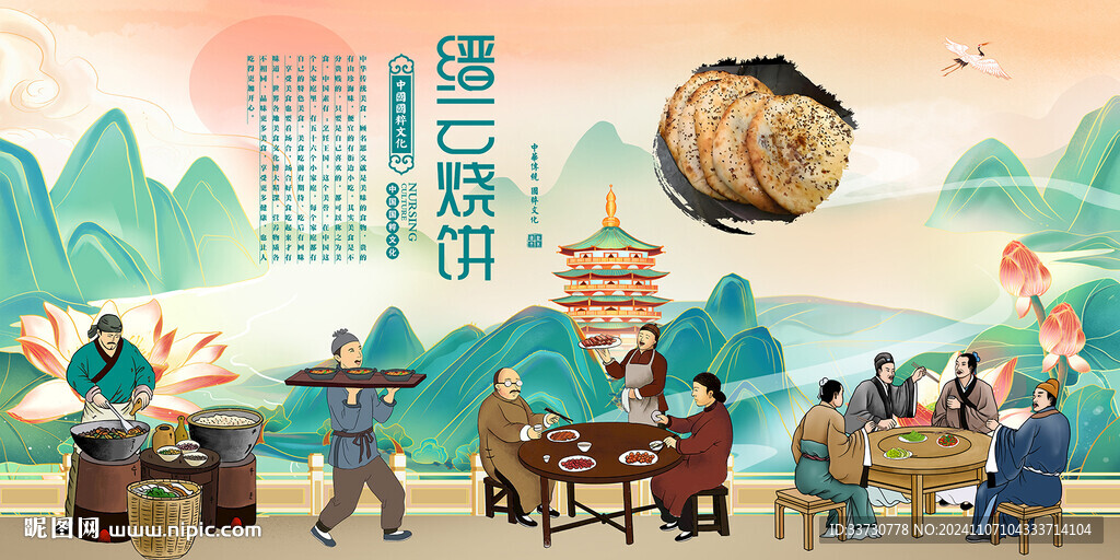 缙云烧饼