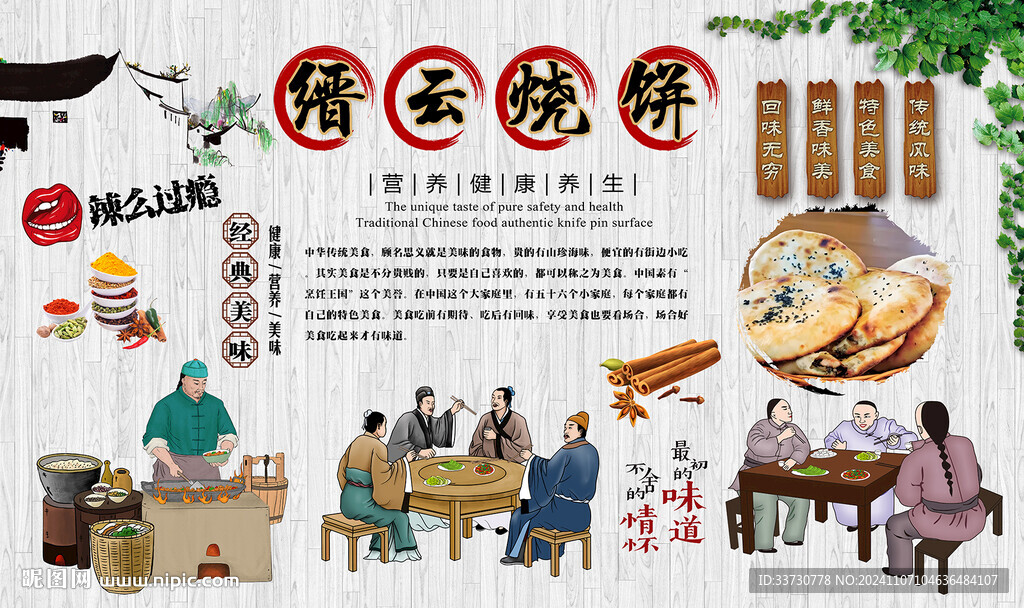 缙云烧饼