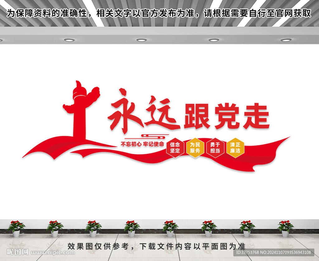 永远跟党走