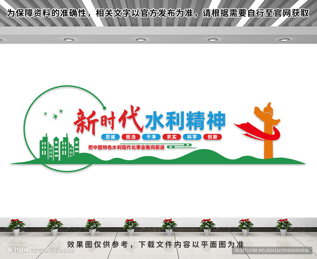 新时代水利精神文化墙