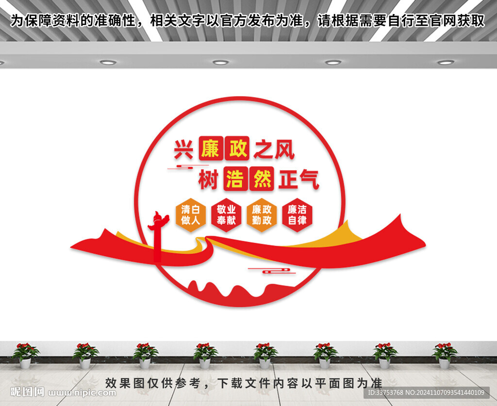 廉政文化墙