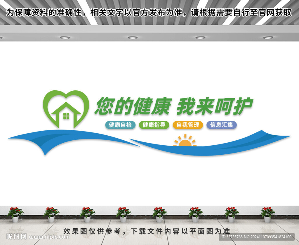 健康文化墙
