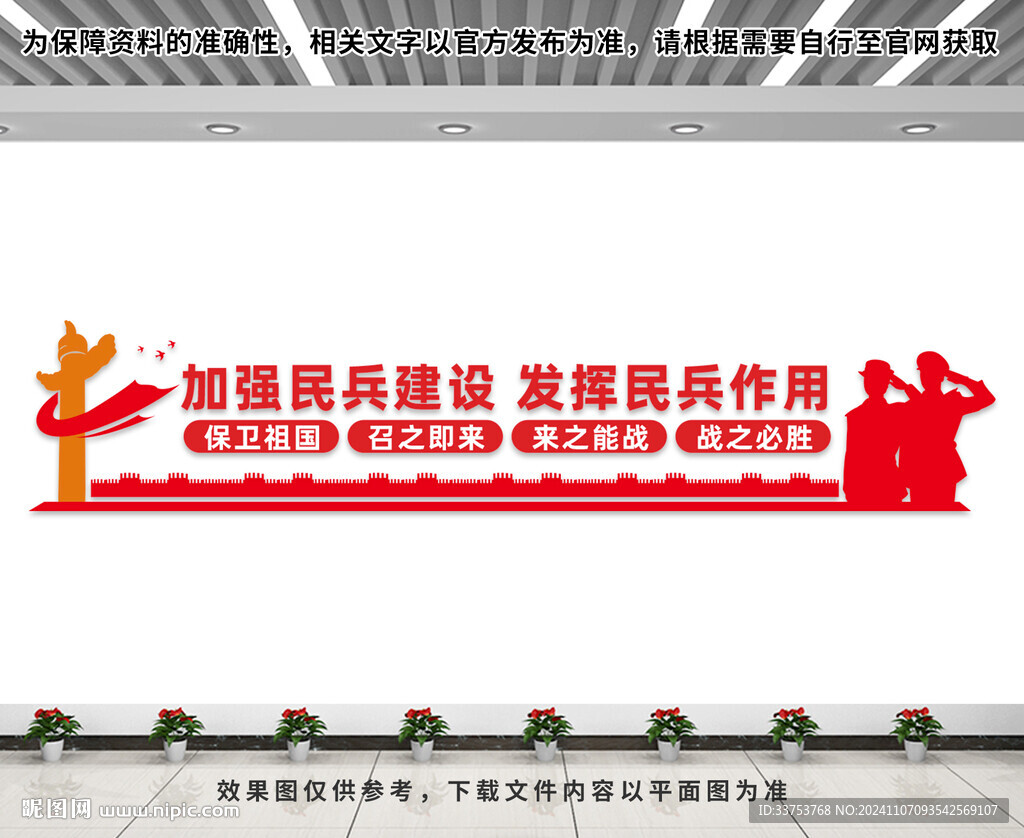 民兵文化墙