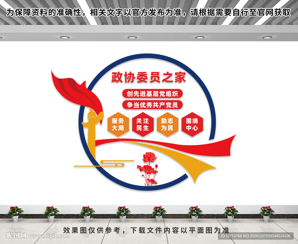 政协委员之家