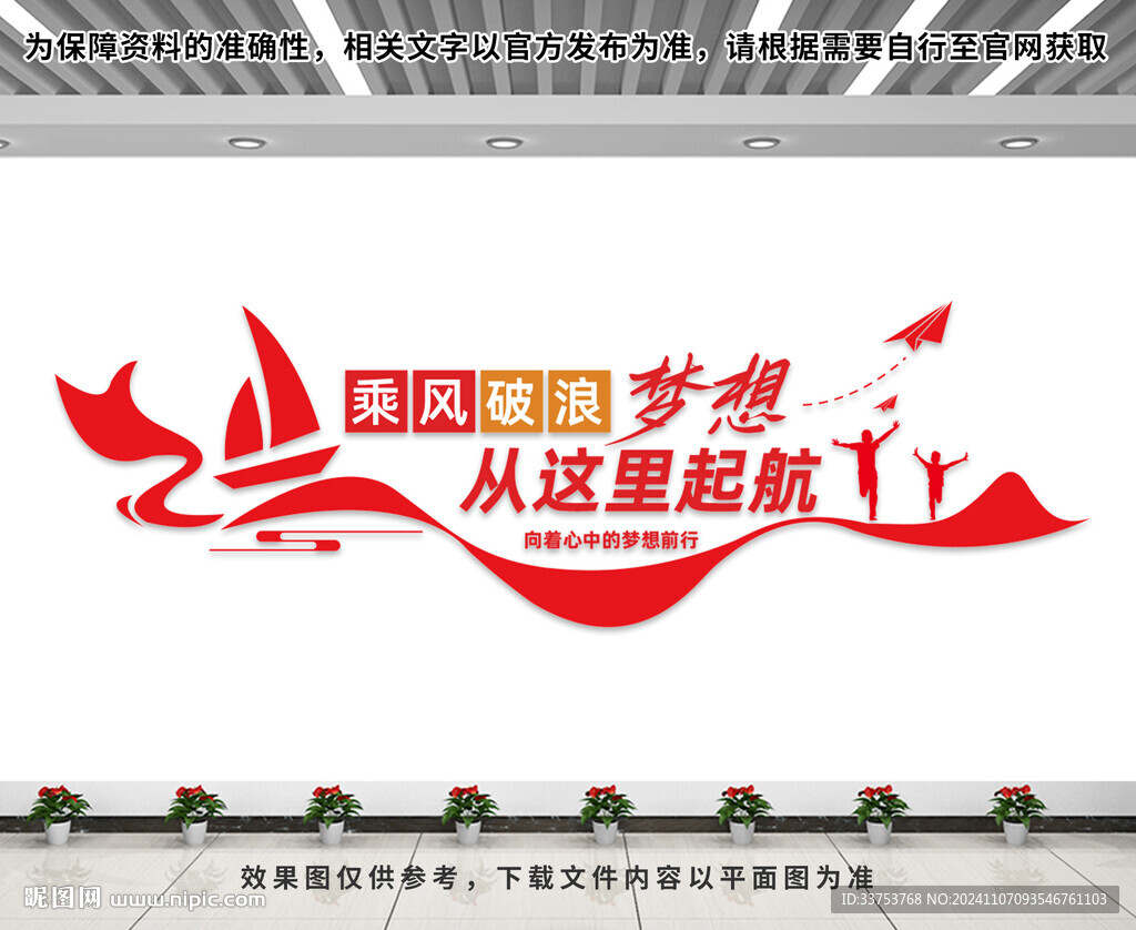 企业文化墙