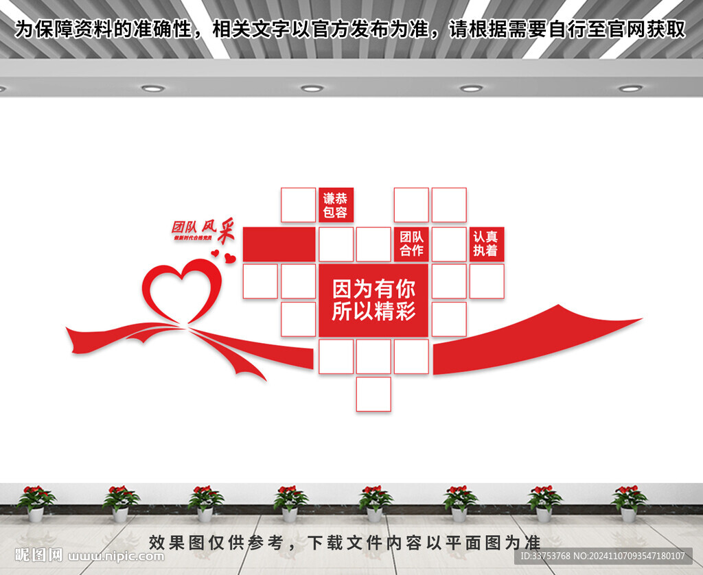 团队风采文化墙