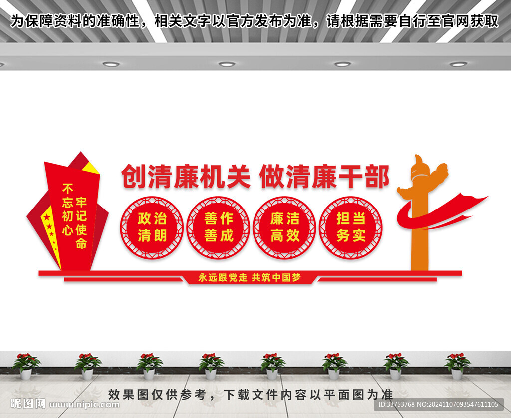 清廉文化墙