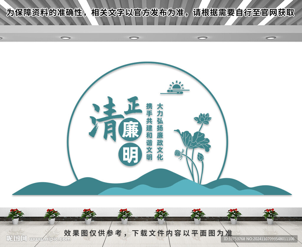 清正廉洁文化墙