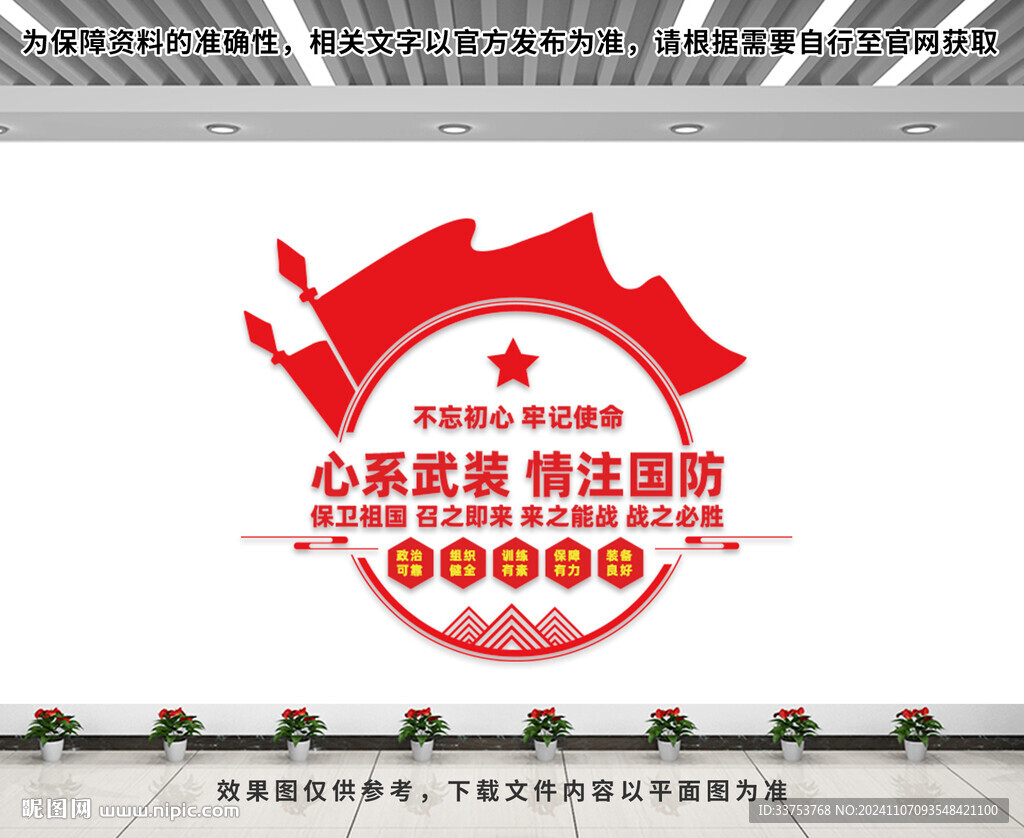 民兵文化墙