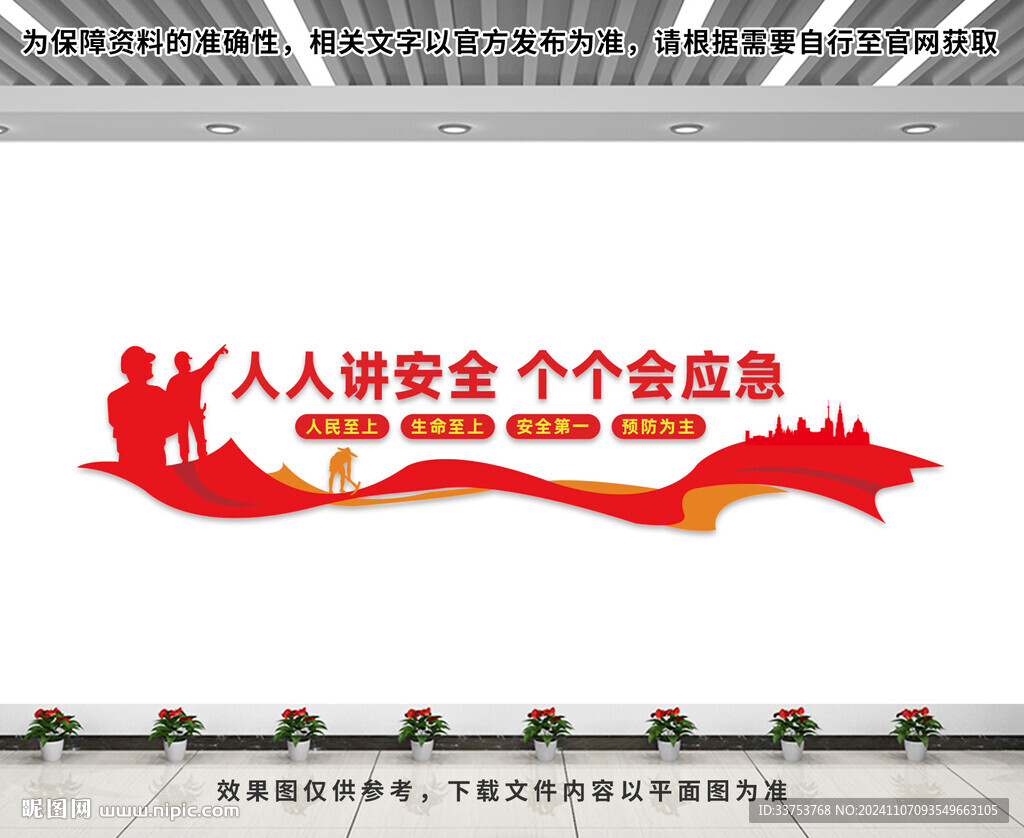 安全生产文化墙