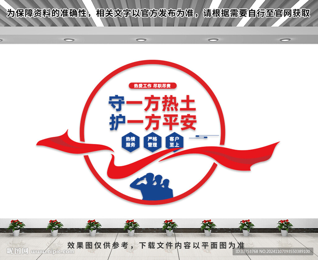 安保文化墙