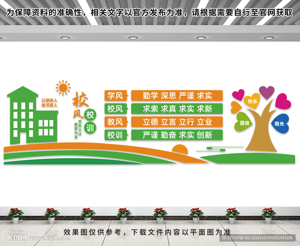 校风校训文化墙