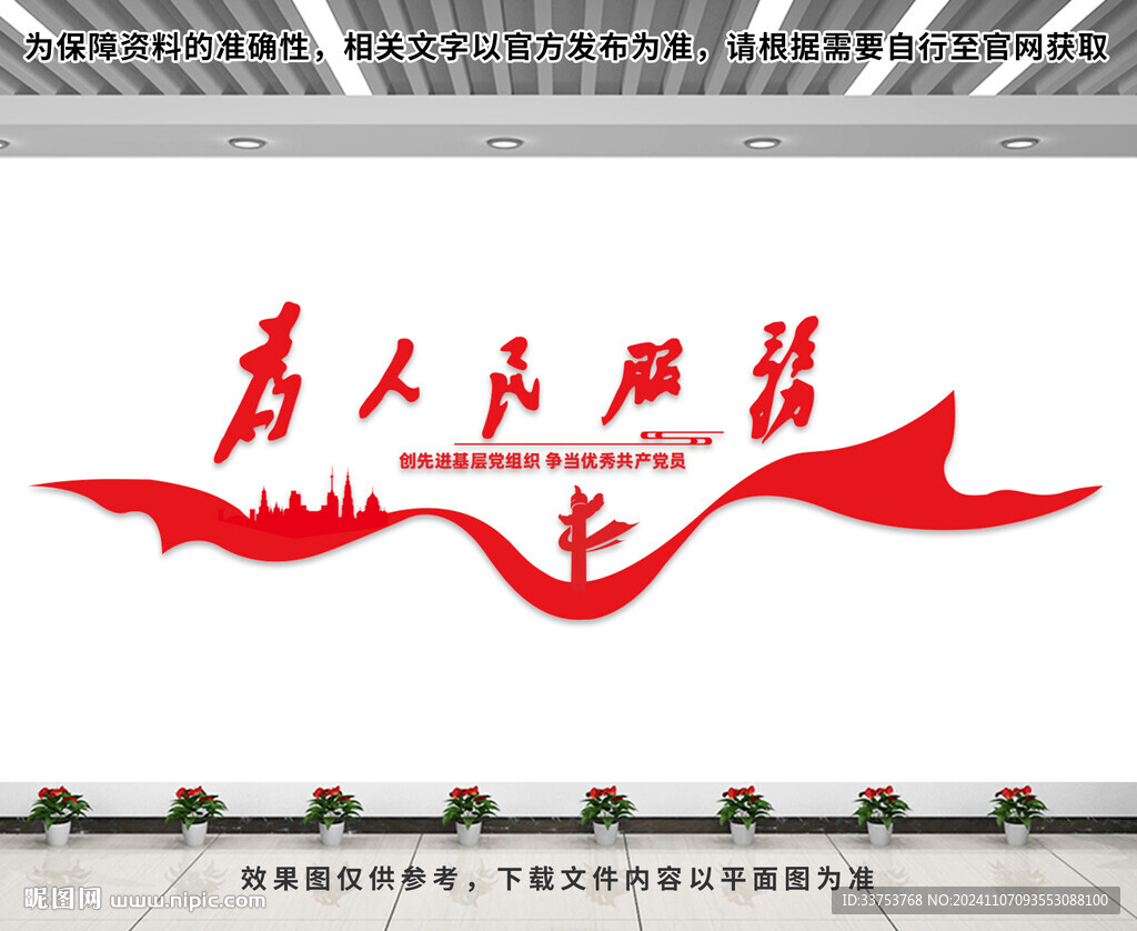 为人民服务