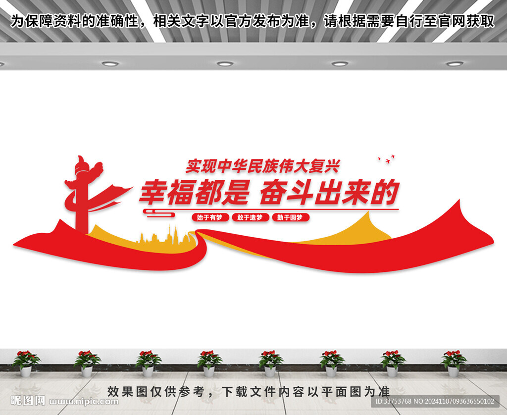 幸福都是奋斗出来的