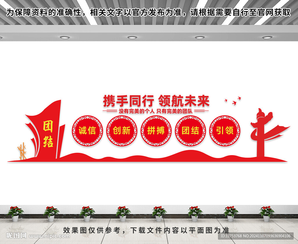 企业党建文化墙