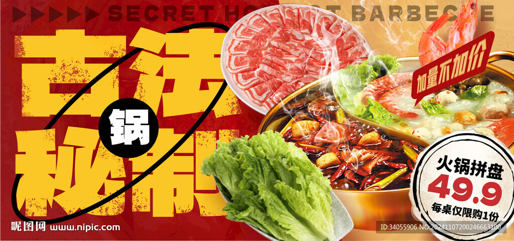 古法秘制火锅海报