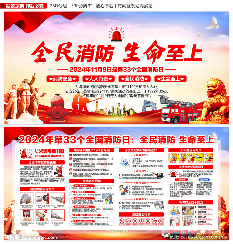 119全国消防宣传月