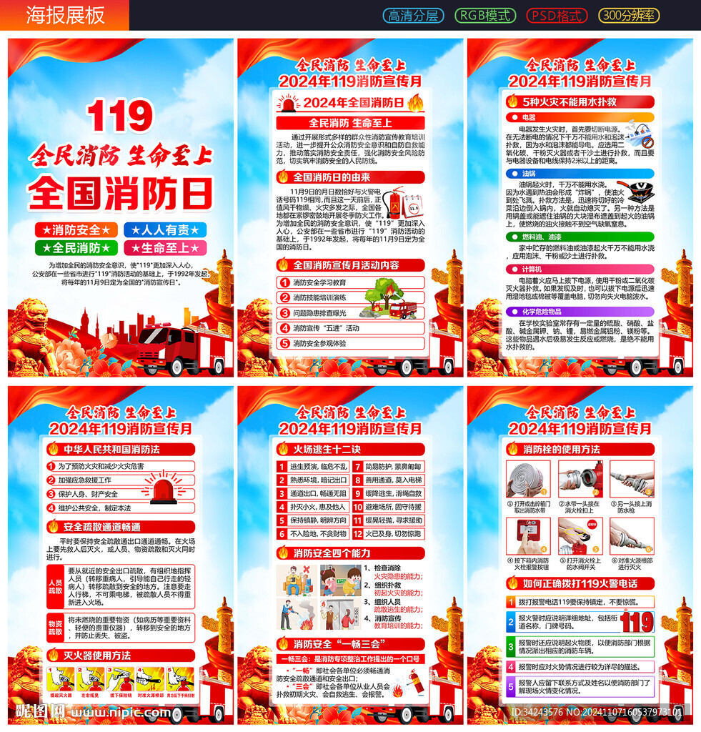 消防月海报