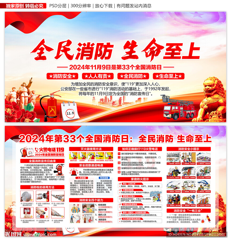 2024年消防月