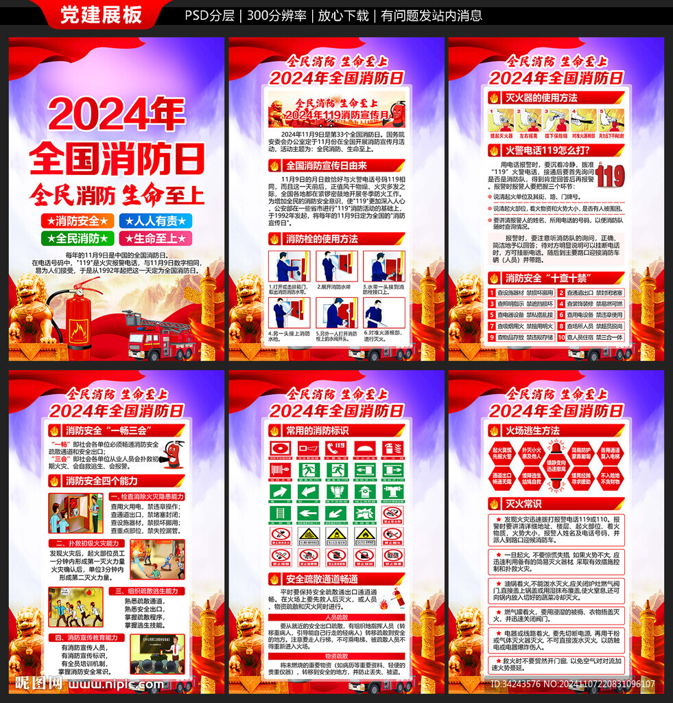 2024年消防宣传月