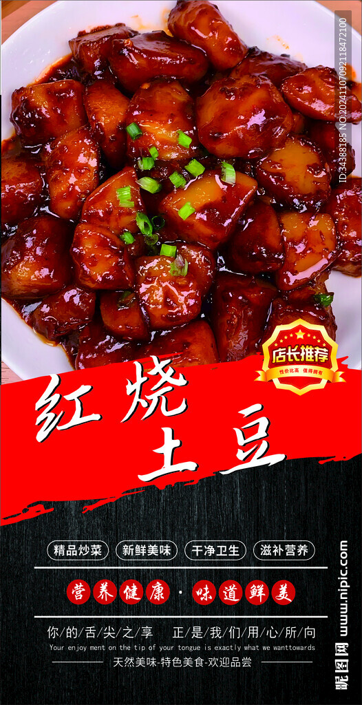 红烧土豆
