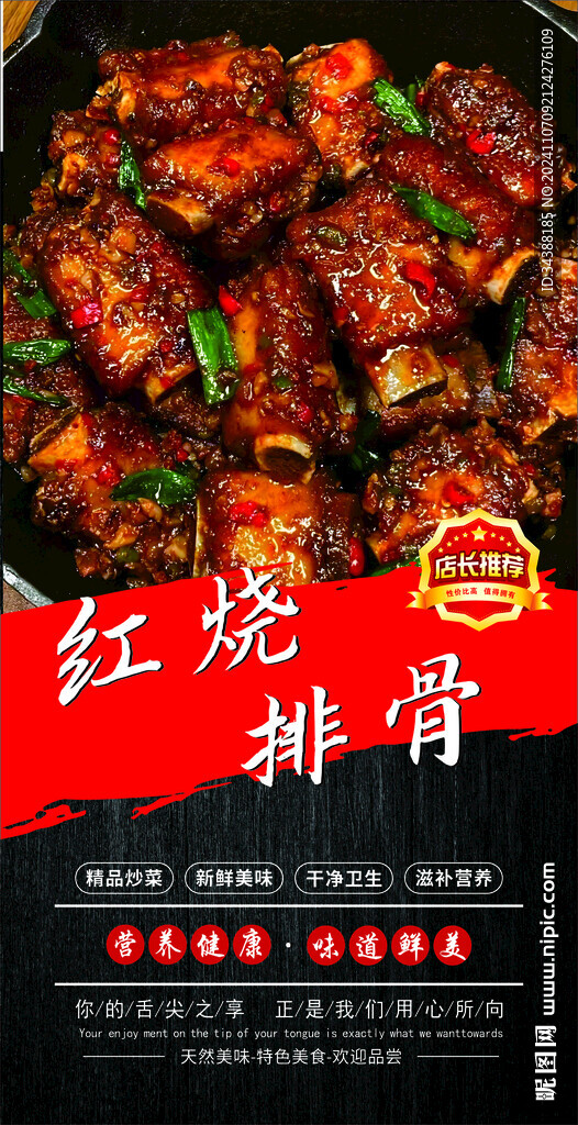 红烧排骨