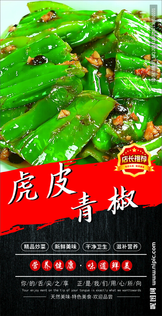 虎皮青椒