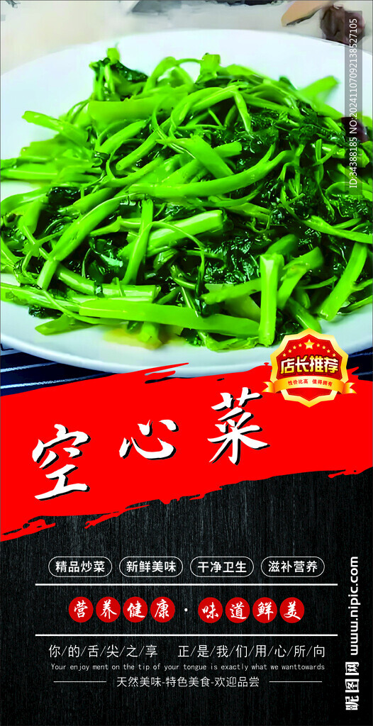 空心菜