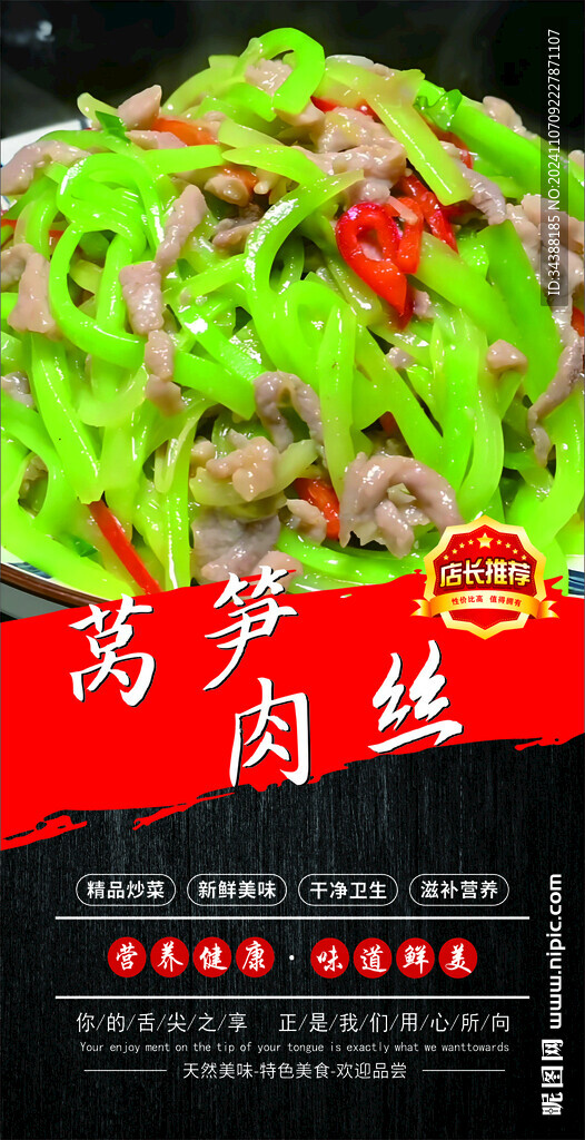 莴笋肉丝