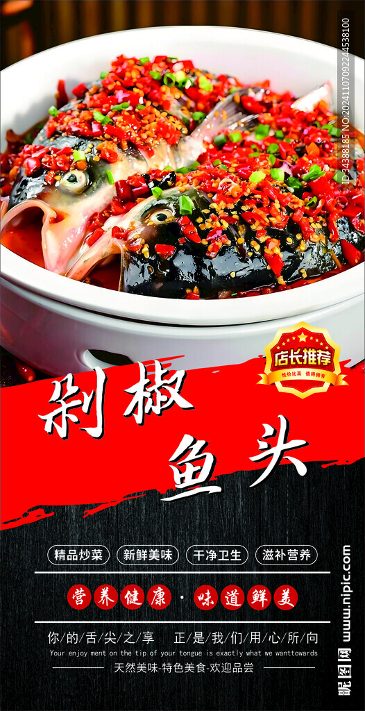 剁椒鱼头