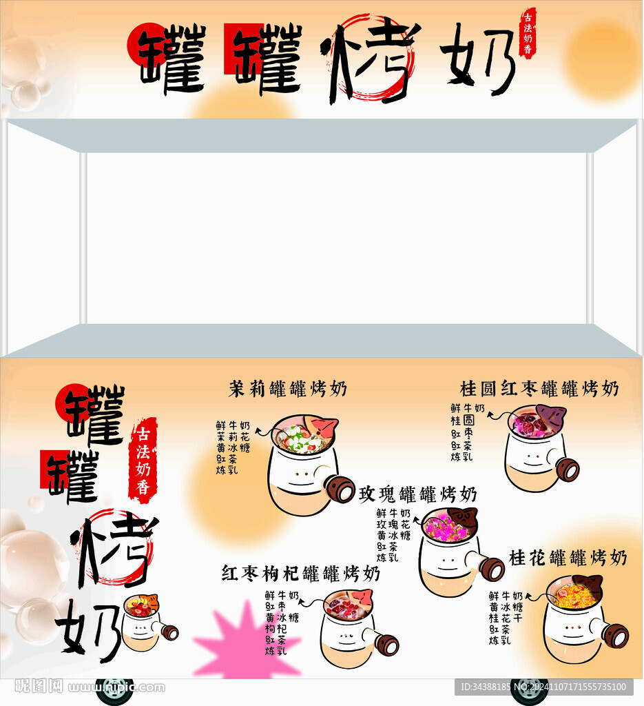 罐罐烤奶