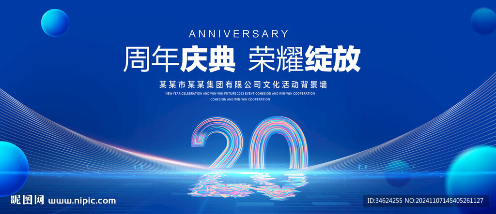 20周年