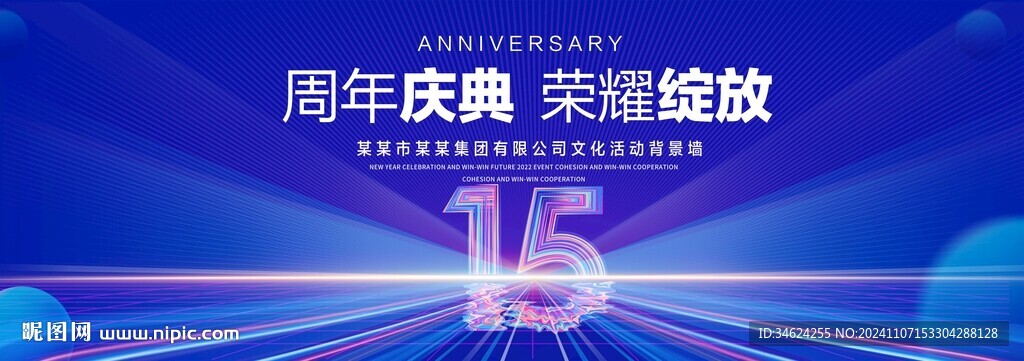 15周年