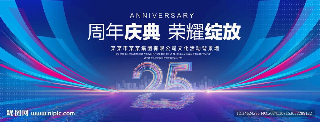 25周年